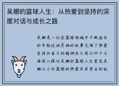 吴娜的篮球人生：从热爱到坚持的深度对话与成长之路