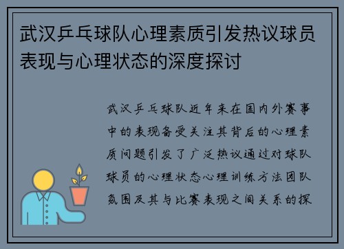 武汉乒乓球队心理素质引发热议球员表现与心理状态的深度探讨