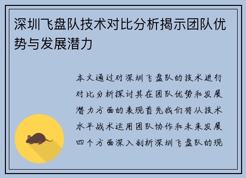 深圳飞盘队技术对比分析揭示团队优势与发展潜力